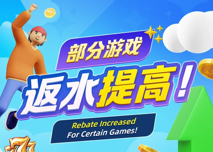 rebate-increased-activity